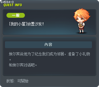 [我的小屋]放置沙发！ Tooltip
