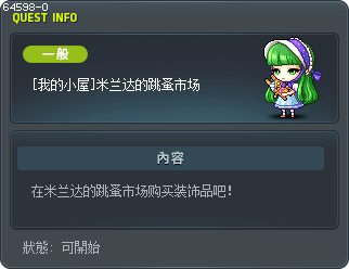 [我的小屋]米兰达的跳蚤市场 Tooltip