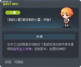 [我的小屋]装饰我的小屋，开始！ Tooltip