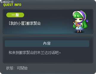 [我的小屋]搬家聚会 Tooltip