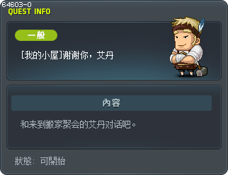 [我的小屋]谢谢你，艾丹 Tooltip