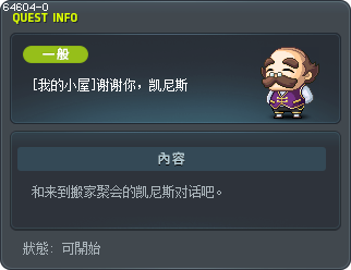 [我的小屋]谢谢你，凯尼斯 Tooltip