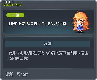 [我的小屋]建造属于自己的我的小屋 Tooltip