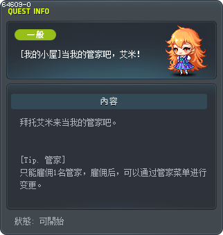 [我的小屋]当我的管家吧，艾米！ Tooltip