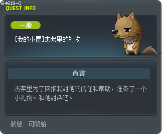[我的小屋]杰弗里的礼物 Tooltip