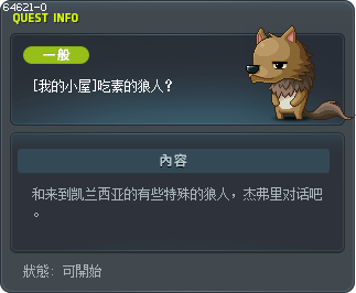 [我的小屋]吃素的狼人？ Tooltip