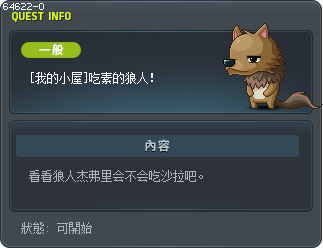 [我的小屋]吃素的狼人！ Tooltip