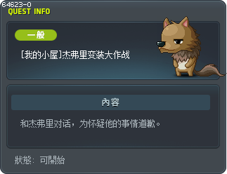 [我的小屋]杰弗里变装大作战 Tooltip