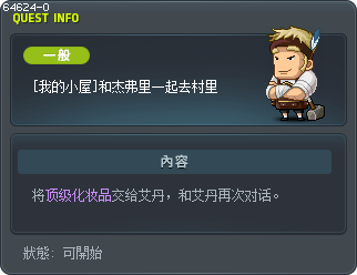 [我的小屋]和杰弗里一起去村里 Tooltip