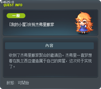 [我的小屋]庆祝杰弗里搬家 Tooltip