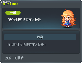 [我的小屋]情报商人特鲁 Tooltip