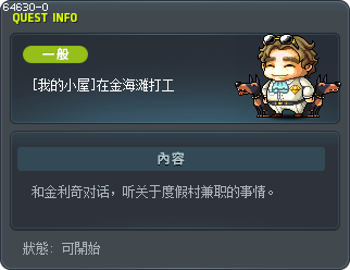[我的小屋]在金海滩打工 Tooltip