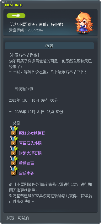 [我的小屋]秋天，南瓜，万圣节！ Tooltip