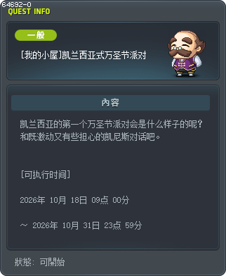 [我的小屋]凯兰西亚式万圣节派对 Tooltip