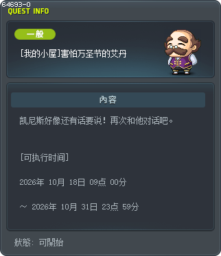 [我的小屋]害怕万圣节的艾丹 Tooltip