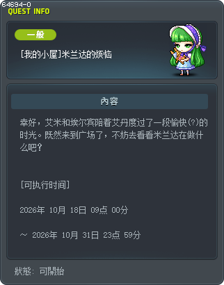 [我的小屋]米兰达的烦恼 Tooltip
