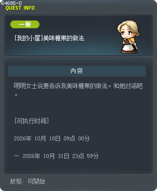 [我的小屋]美味糖果的做法 Tooltip