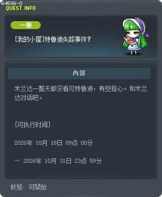 [我的小屋]特鲁迪失踪事件？ Tooltip