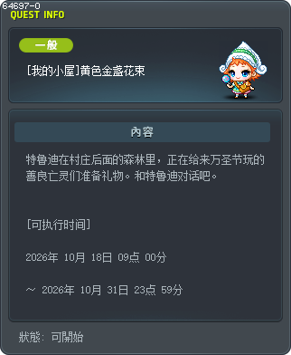 [我的小屋]黄色金盏花束 Tooltip