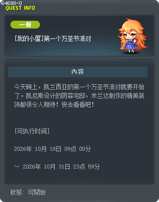 [我的小屋]第一个万圣节派对 Tooltip