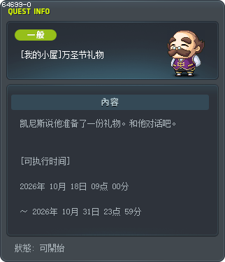 [我的小屋]万圣节礼物 Tooltip