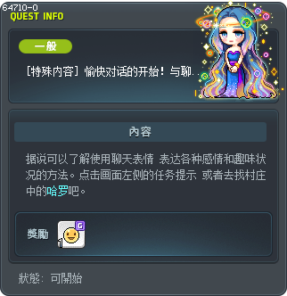 [特殊內容] 開心對話的開始！與聊天貼圖一起！ Tooltip
