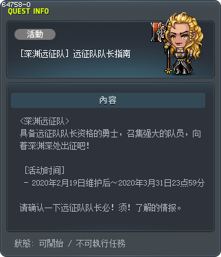 [深渊远征队] 远征队队长指南 Tooltip