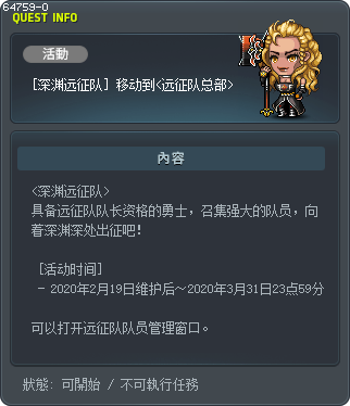 [深渊远征队] 移动到<远征队总部> Tooltip