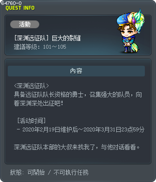 [深渊远征队] 巨大的裂缝 Tooltip