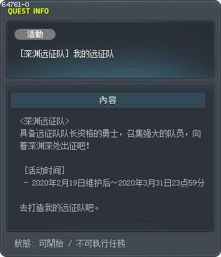 [深渊远征队] 我的远征队 Tooltip