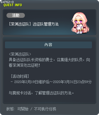 [深渊远征队] 远征队管理方法 Tooltip