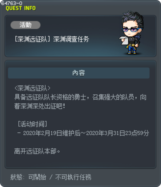 [深渊远征队] 深渊调查任务 Tooltip