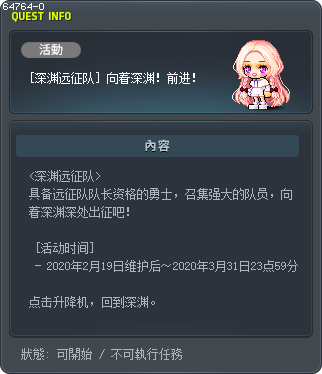 [深渊远征队] 向着深渊！前进！ Tooltip