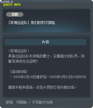 [深渊远征队] 我们的初次探险 Tooltip