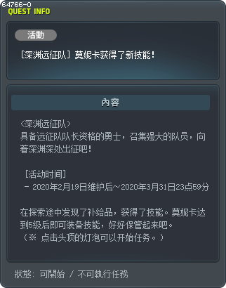 [深渊远征队] 莫妮卡获得了新技能！ Tooltip