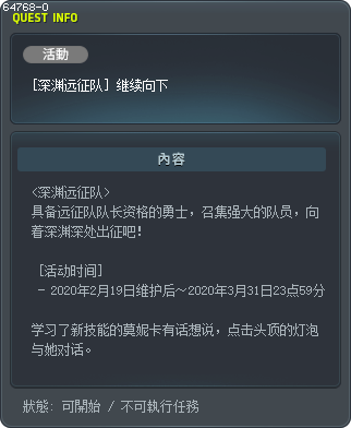 [深渊远征队] 继续向下 Tooltip
