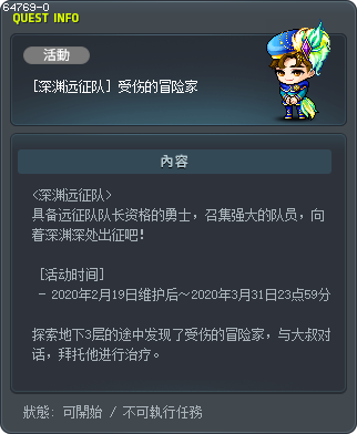 [深渊远征队] 受伤的冒险家 Tooltip