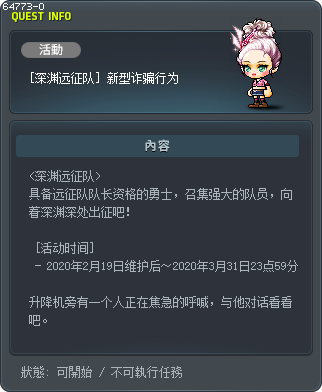 [深渊远征队] 新型诈骗行为 Tooltip