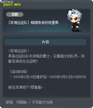 [深渊远征队] 蜂拥而来的克里弗 Tooltip