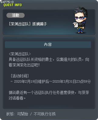 [深渊远征队] 抓捕骗子 Tooltip