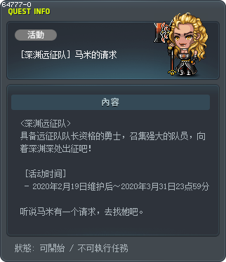 [深渊远征队] 马米的请求 Tooltip