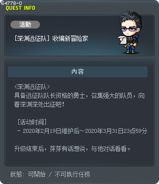 [深渊远征队] 收编新冒险家 Tooltip