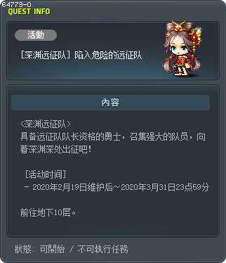 [深渊远征队] 陷入危险的远征队 Tooltip