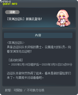 [深渊远征队] 新面孔登场！ Tooltip