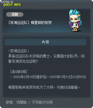 [深渊远征队] 梅里耶的祝贺 Tooltip