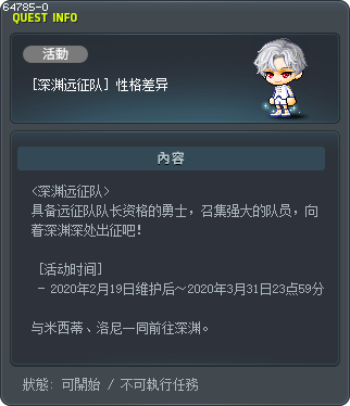 [深渊远征队] 性格差异 Tooltip