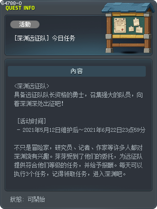 [深渊远征队] 今日任务 Tooltip