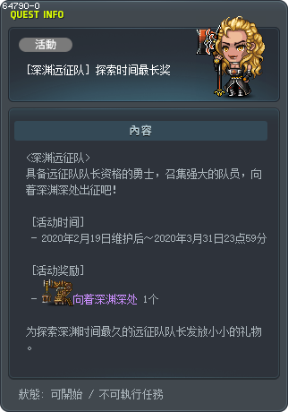 [深渊远征队] 探索时间最长奖 Tooltip