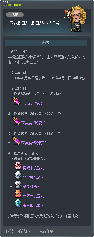 [深渊远征队] 远征队队长人气奖 Tooltip