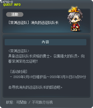 [深渊远征队] 消失的远征队队长 Tooltip